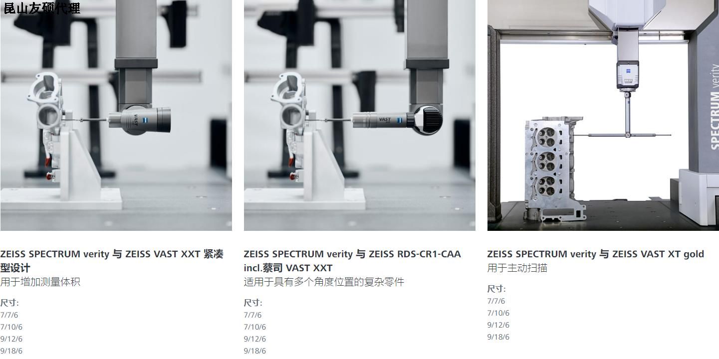 镇江蔡司镇江三坐标SPECTRUM verity